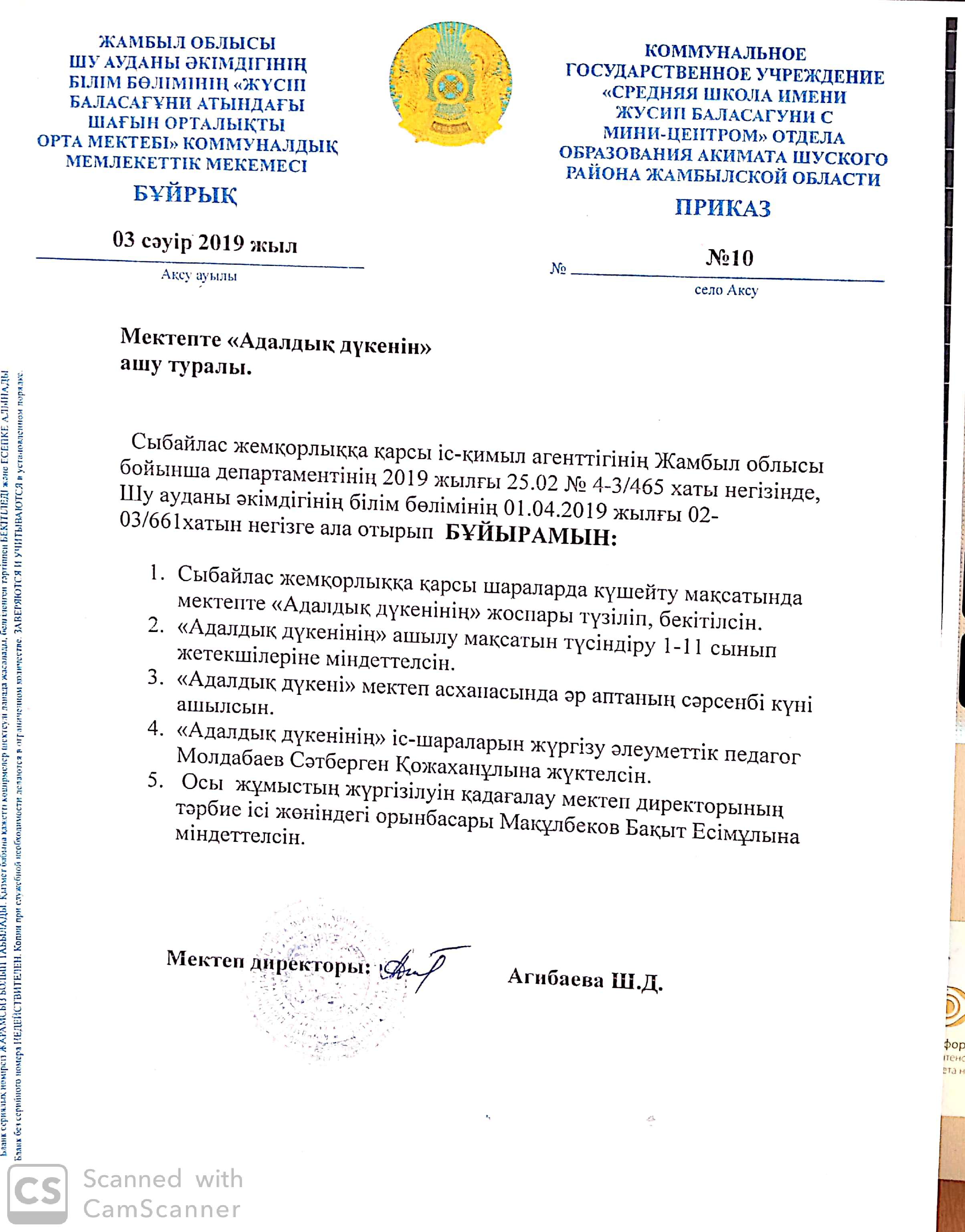 Мектеп асханасы