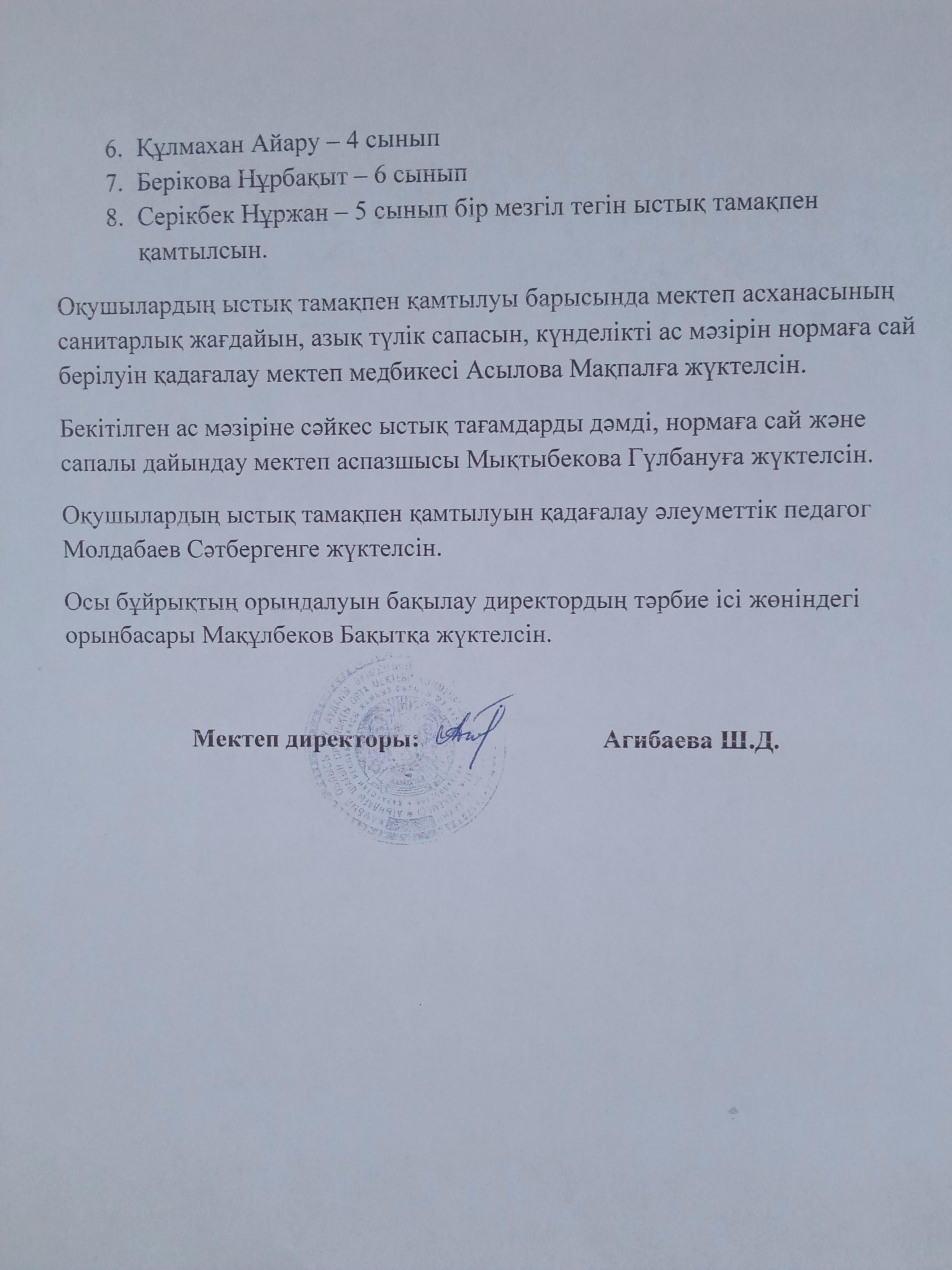 Мектеп асханасы