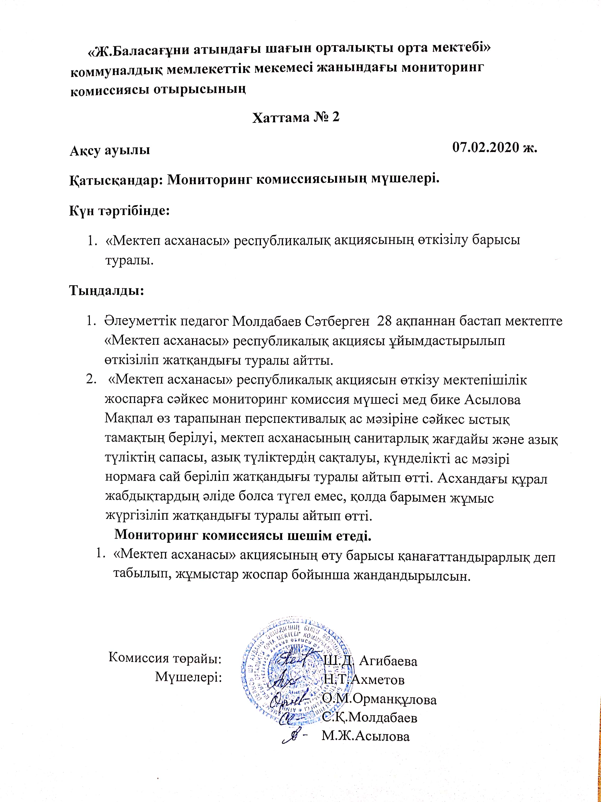 Мектеп асханасы